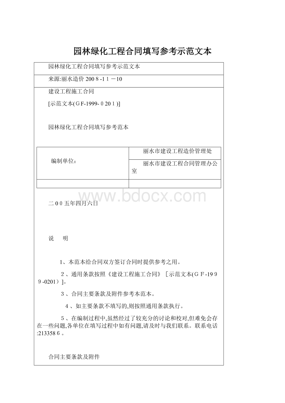 园林绿化工程合同填写参考示范文本.docx