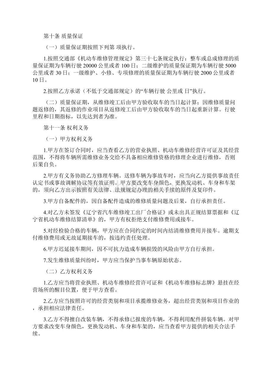 辽宁省汽车维修合同Word格式.docx_第3页