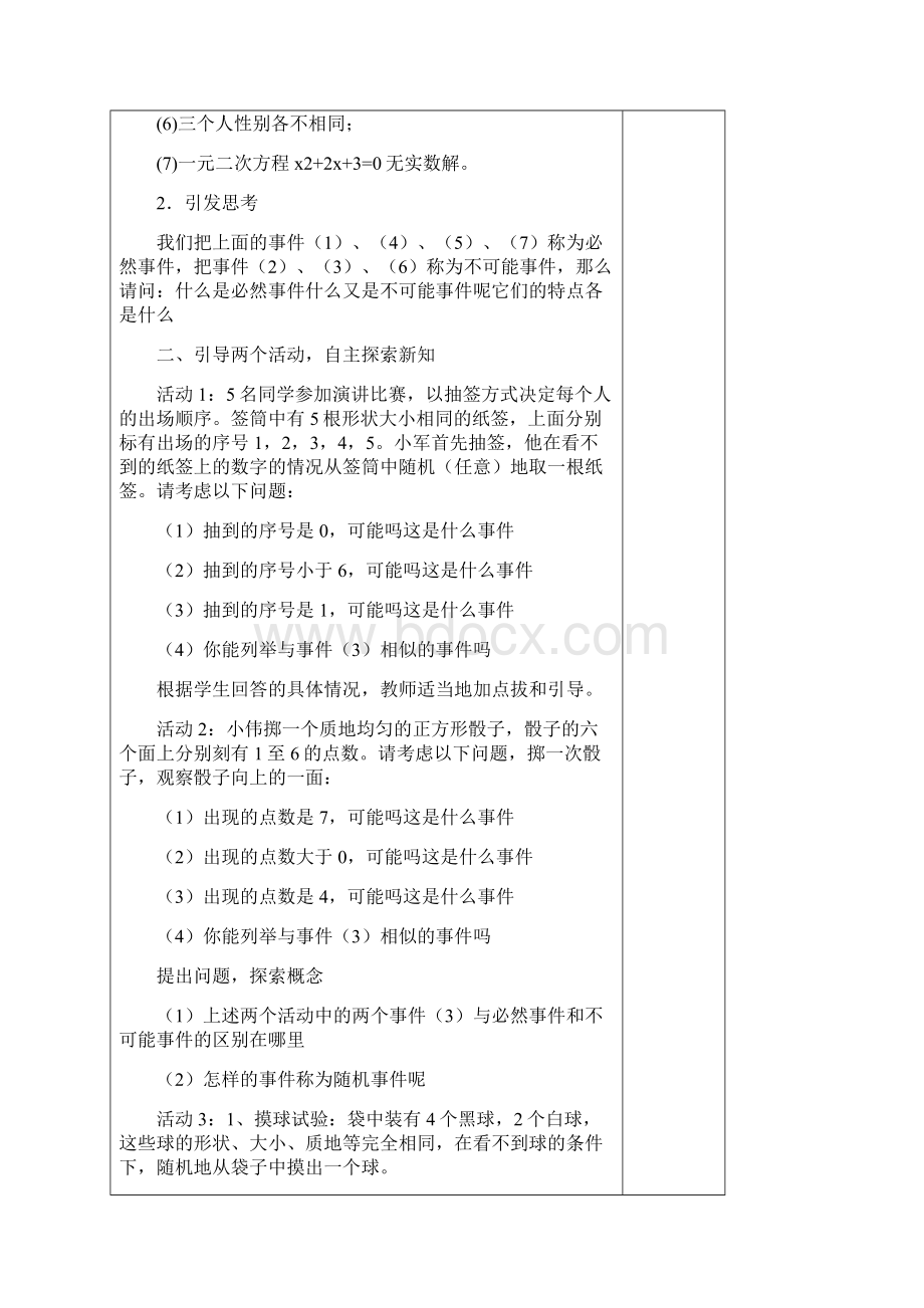 概率初步教案.docx_第2页