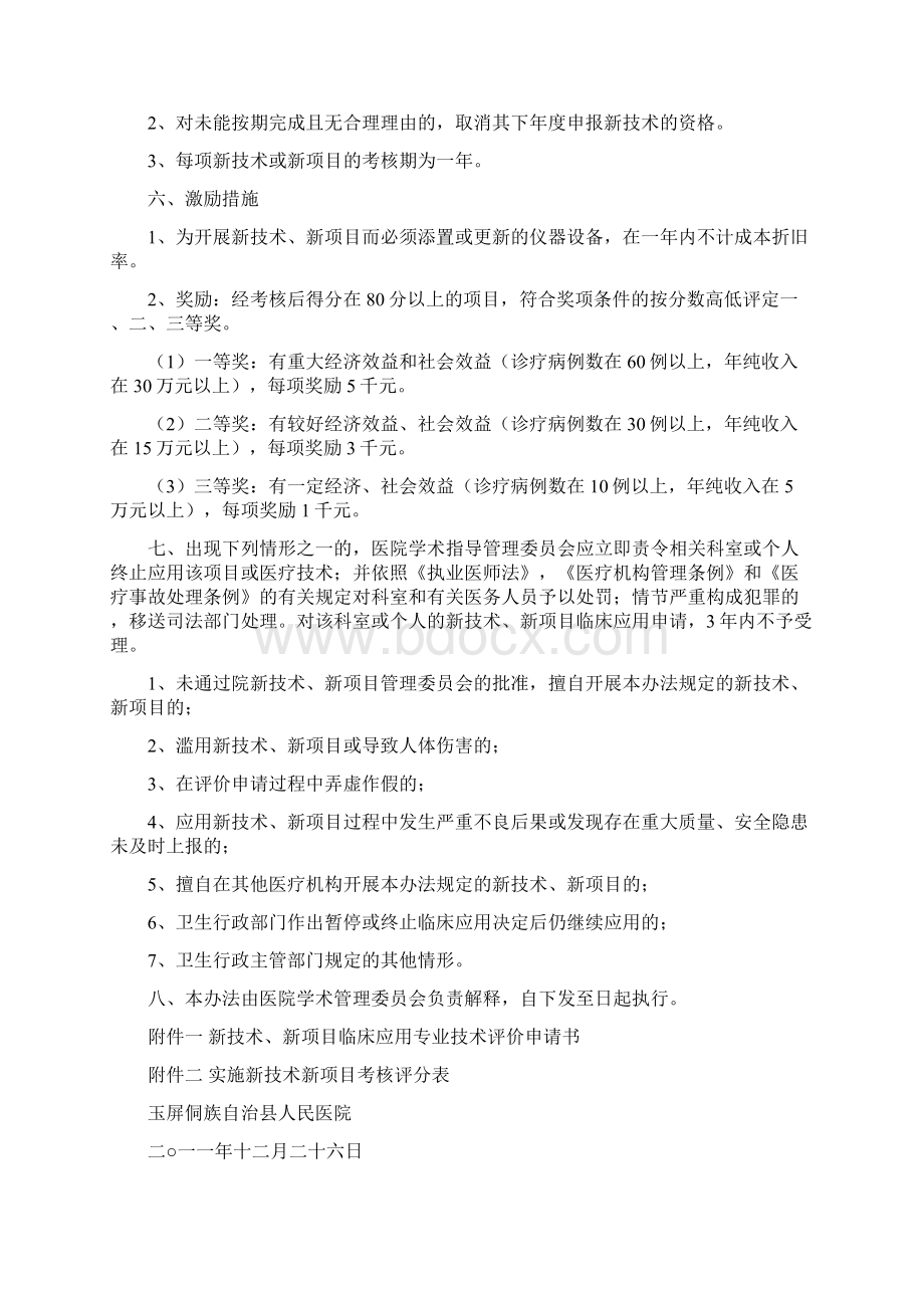 新技术新项目管理办法文档格式.docx_第3页