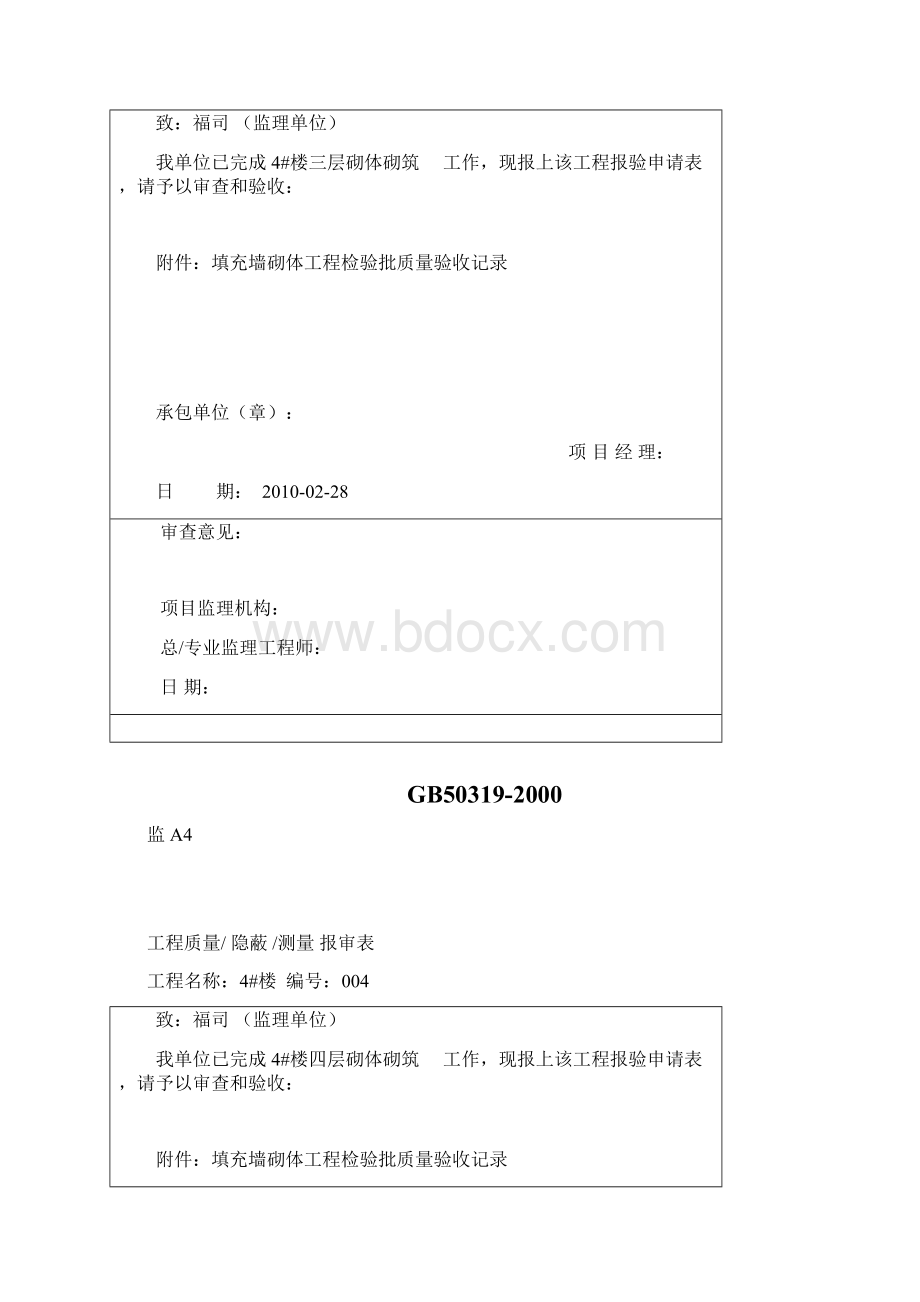 工程质量验收填充墙报审表.docx_第3页