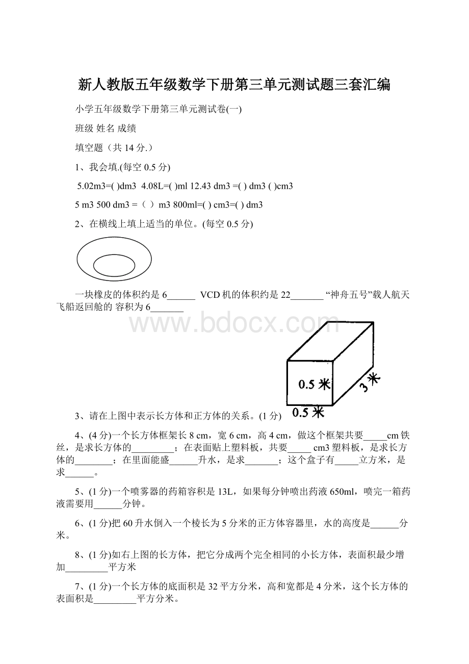 新人教版五年级数学下册第三单元测试题三套汇编.docx