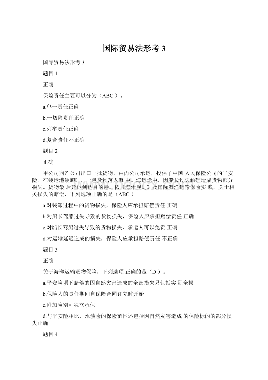 国际贸易法形考3Word格式文档下载.docx