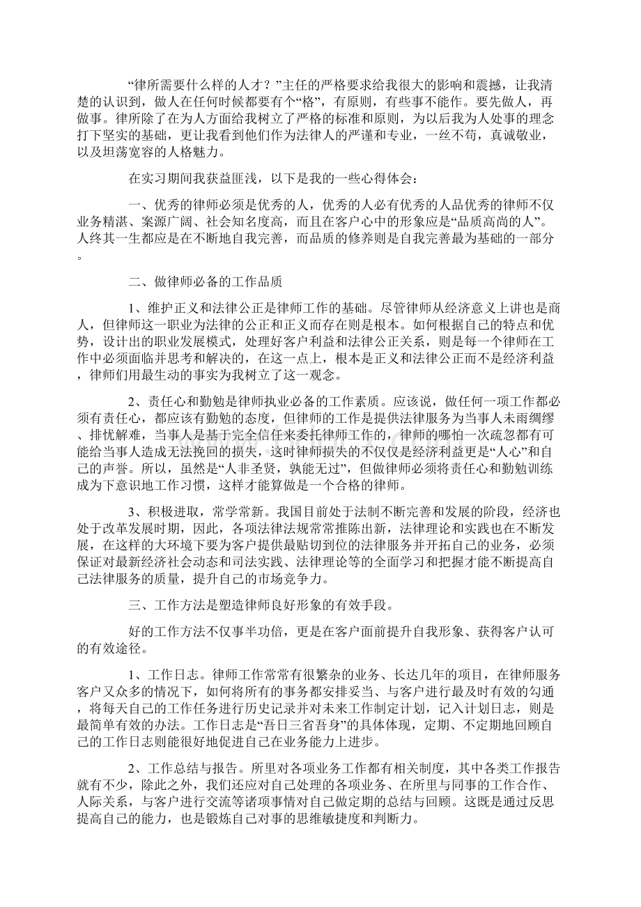 律师事务所个人实习总结三篇.docx_第2页