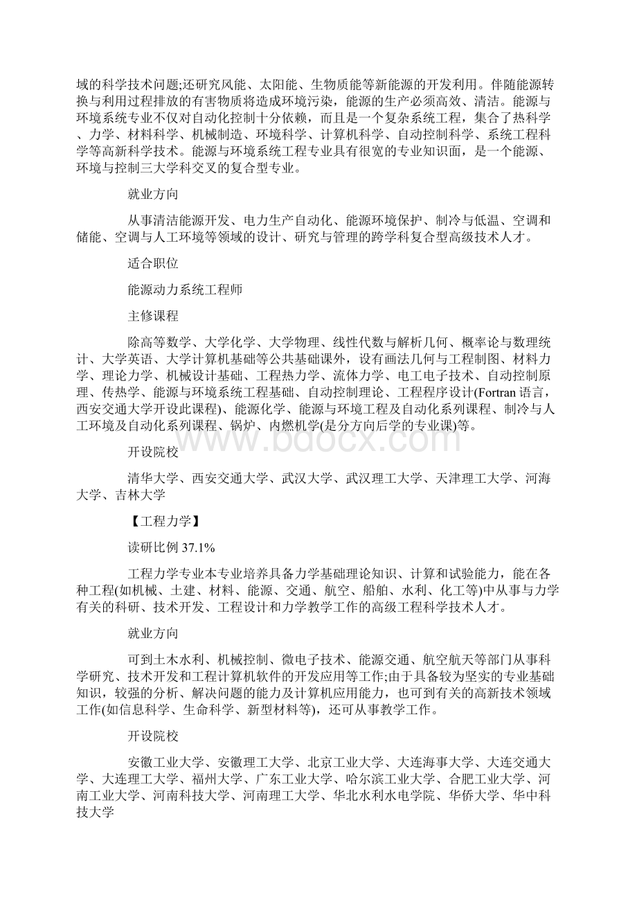 考研指导读研比例较高前20专业Word文档下载推荐.docx_第2页