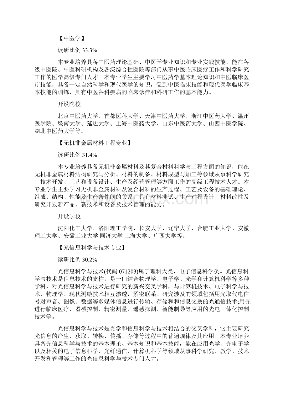 考研指导读研比例较高前20专业Word文档下载推荐.docx_第3页