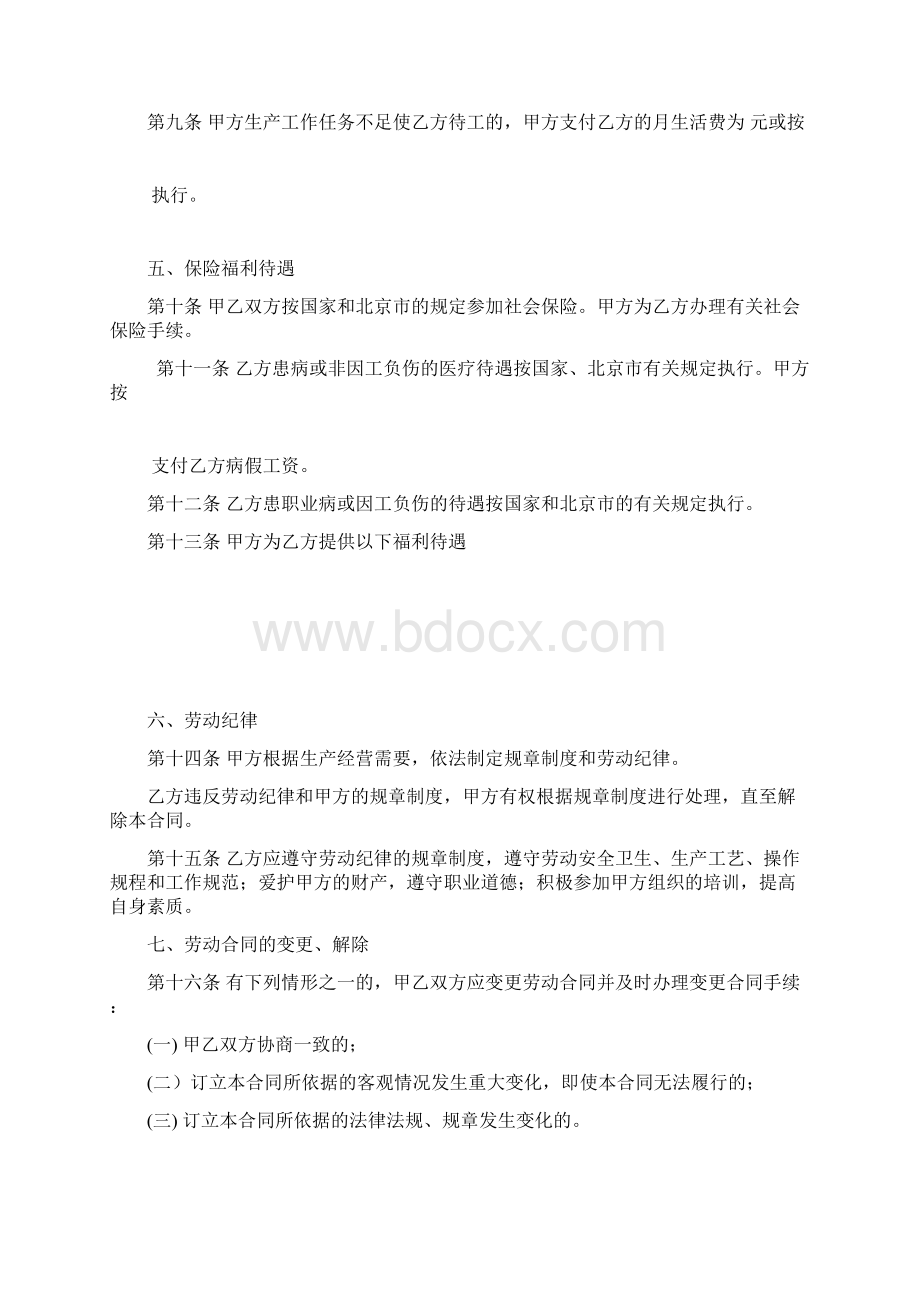 劳动合同书模板免费下载.docx_第3页