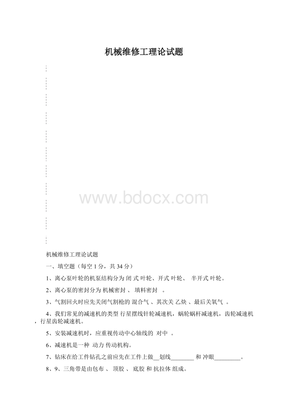 机械维修工理论试题.docx_第1页