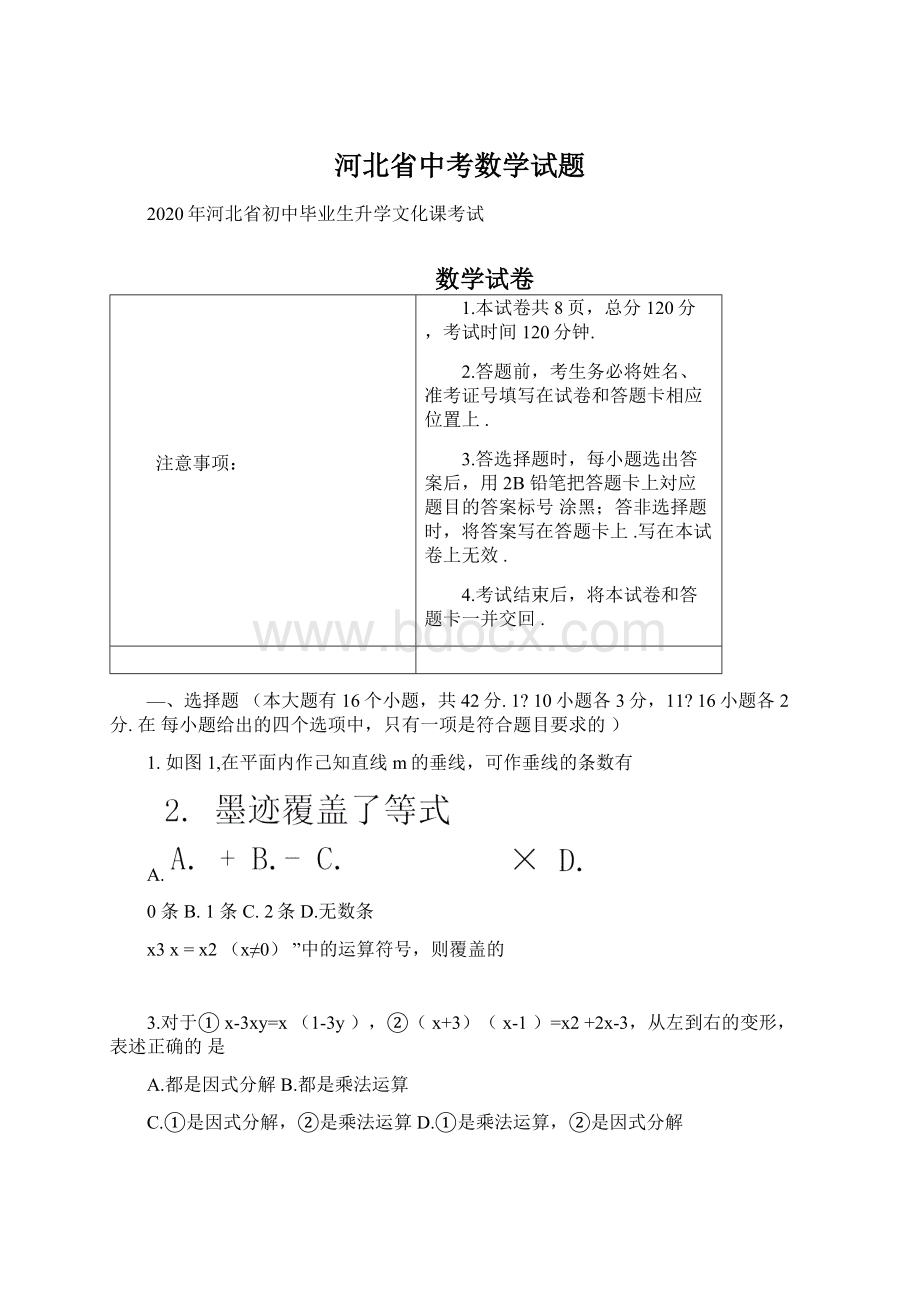 河北省中考数学试题Word格式文档下载.docx