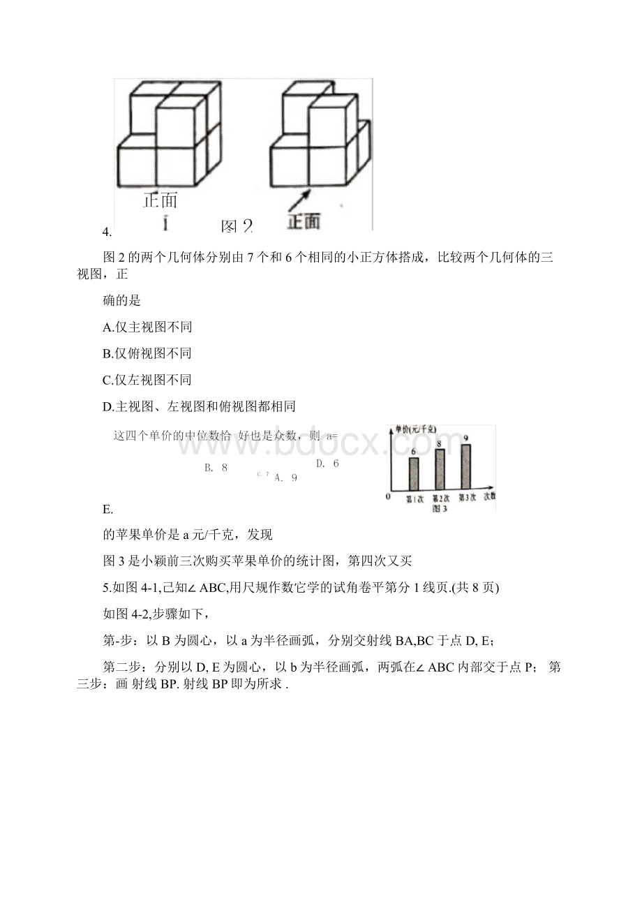 河北省中考数学试题Word格式文档下载.docx_第2页