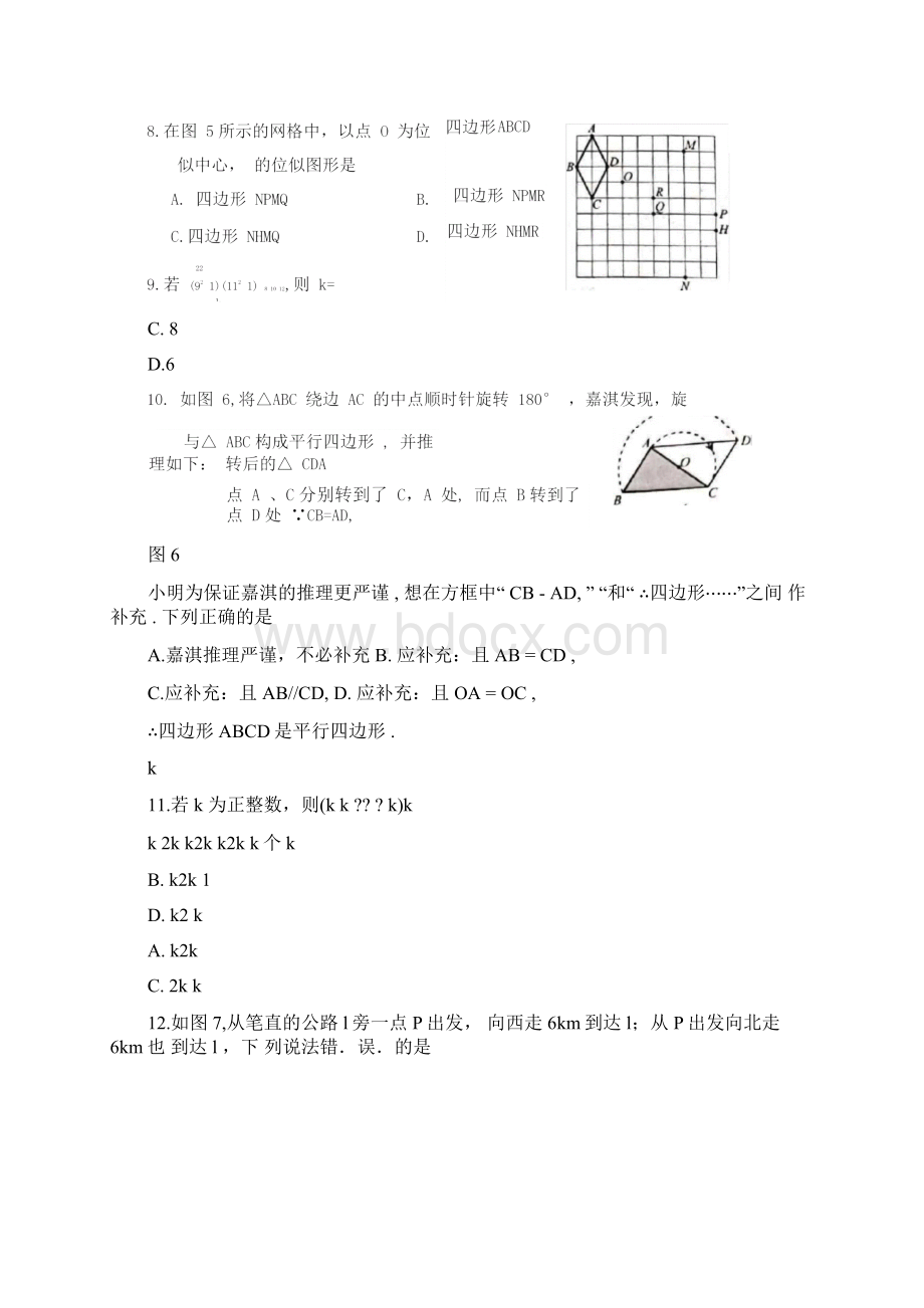 河北省中考数学试题Word格式文档下载.docx_第3页