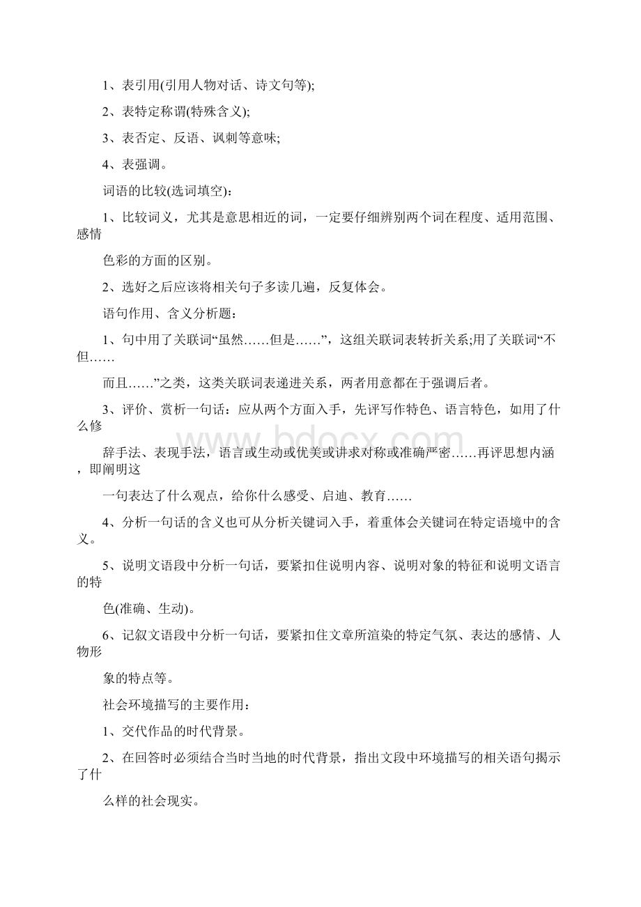 语文万能公式.docx_第2页