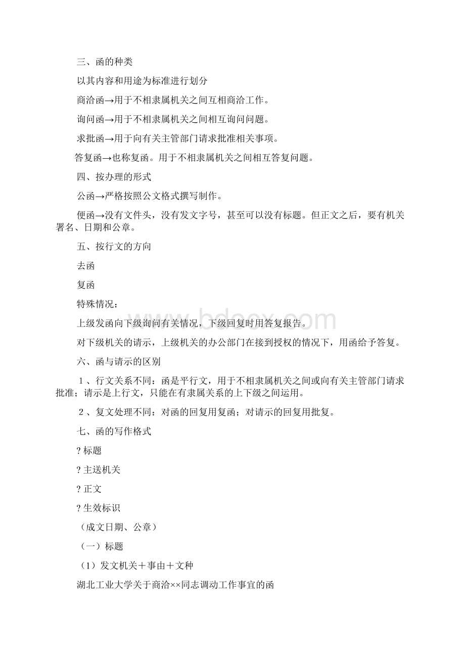 下级向上级发函格式Word下载.docx_第2页