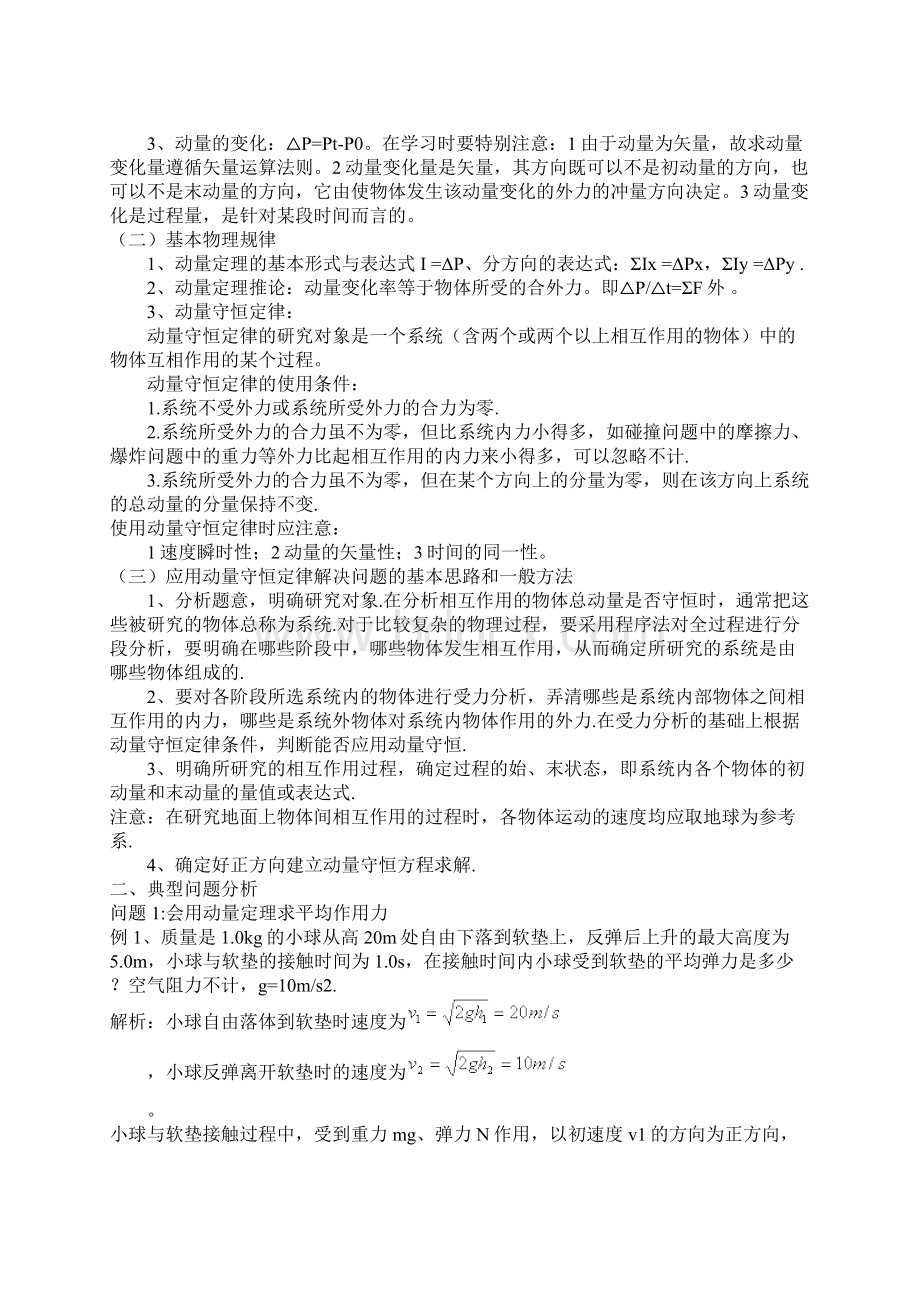 动量及动量守恒综合应用.docx_第2页