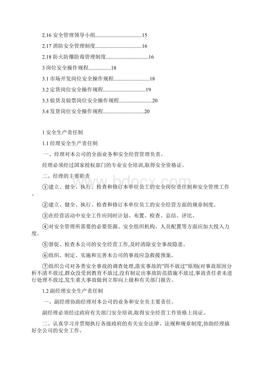 危化品管理制度范本Word下载.docx_第2页