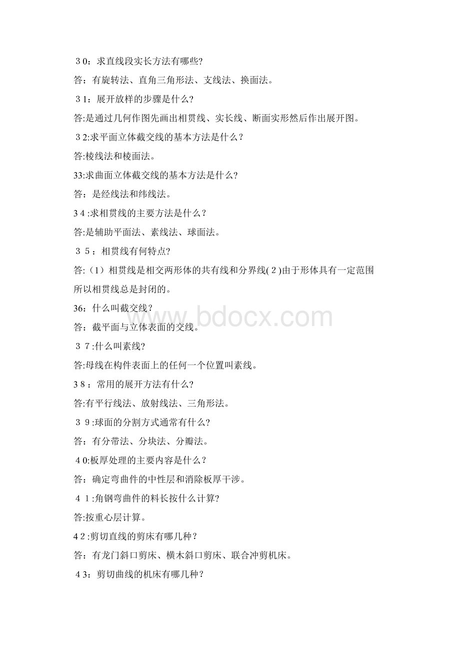 模具钳工常见问题的解答.docx_第3页