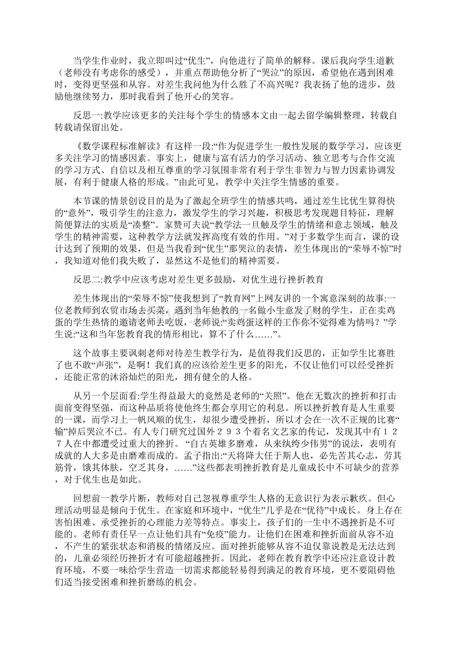 小学班主任教育叙事新整理.docx_第2页