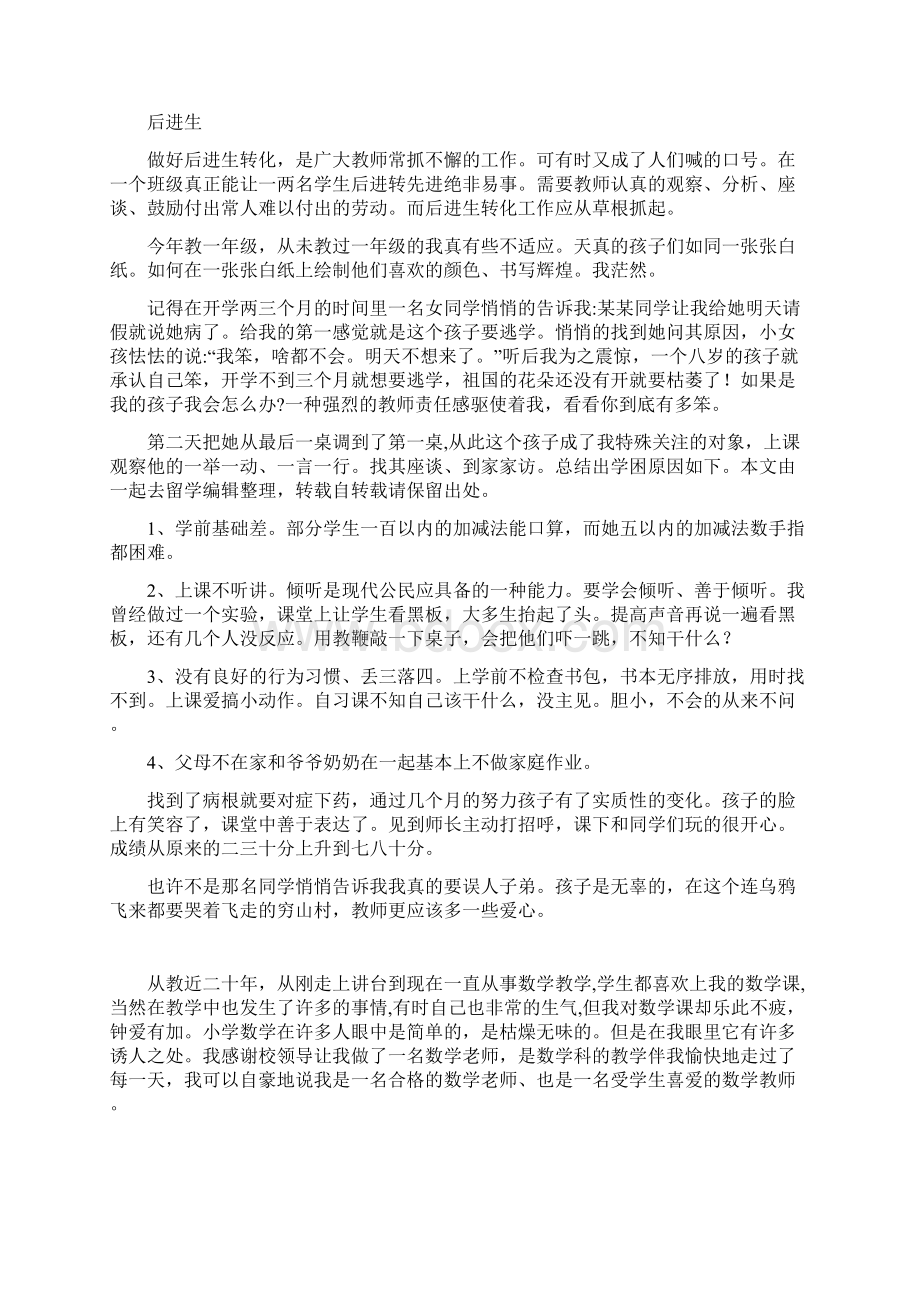 小学班主任教育叙事新整理.docx_第3页