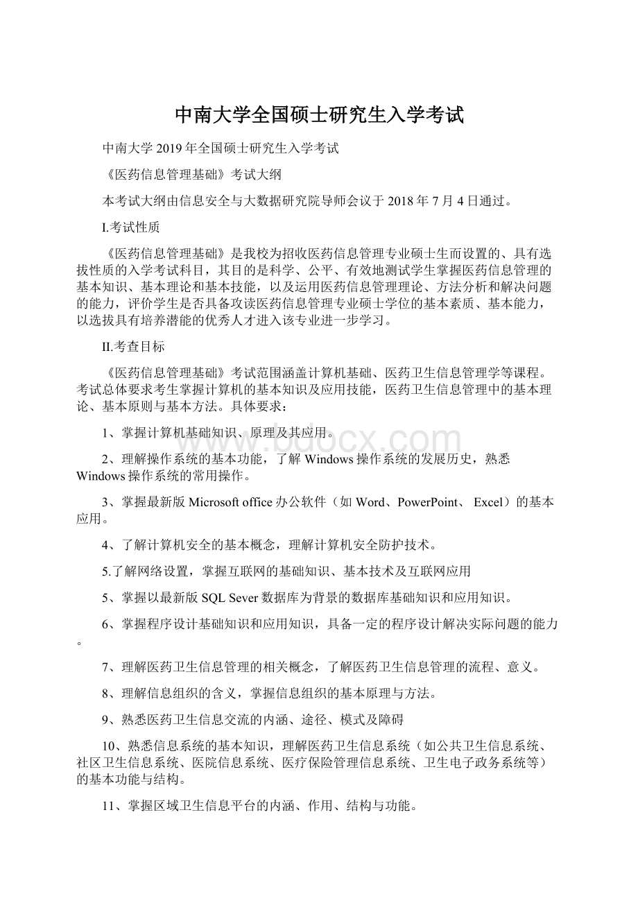 中南大学全国硕士研究生入学考试.docx