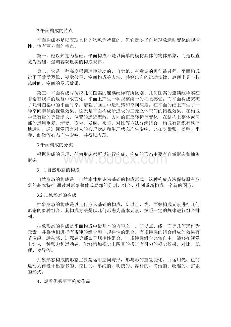 构成基础教案教学教材Word格式.docx_第2页