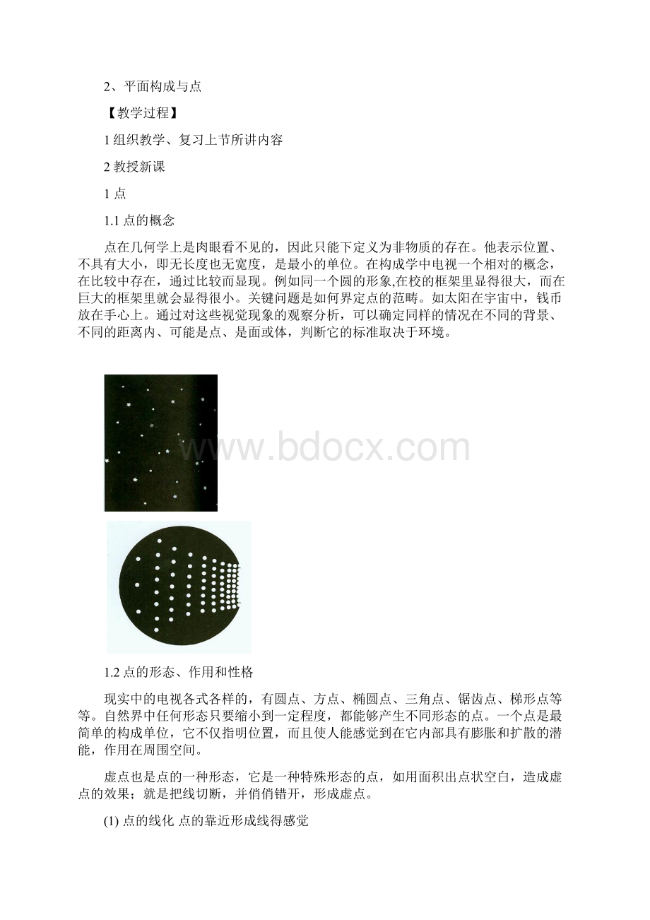 构成基础教案教学教材Word格式.docx_第3页