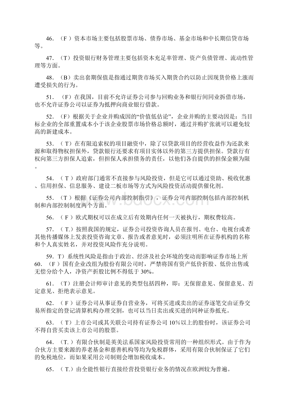 投行习题及答案.docx_第3页