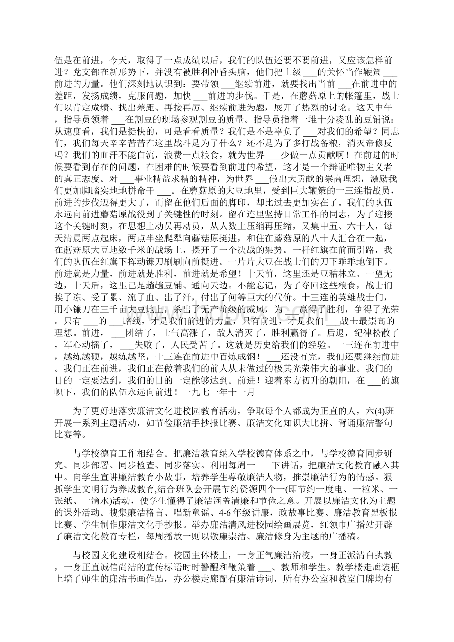 廉洁广播稿400字 关于廉洁的广播稿.docx_第3页