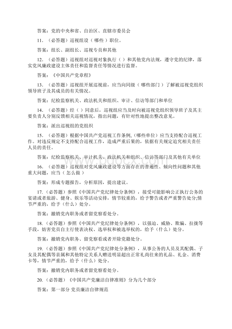 中国共产党廉洁自律准则知识竞赛必答题75题Word文档格式.docx_第2页