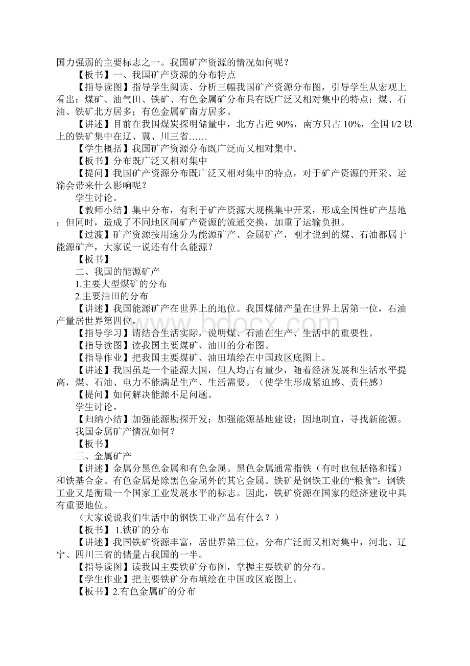 初中地理中国的自然资源教学设计与反思.docx_第3页