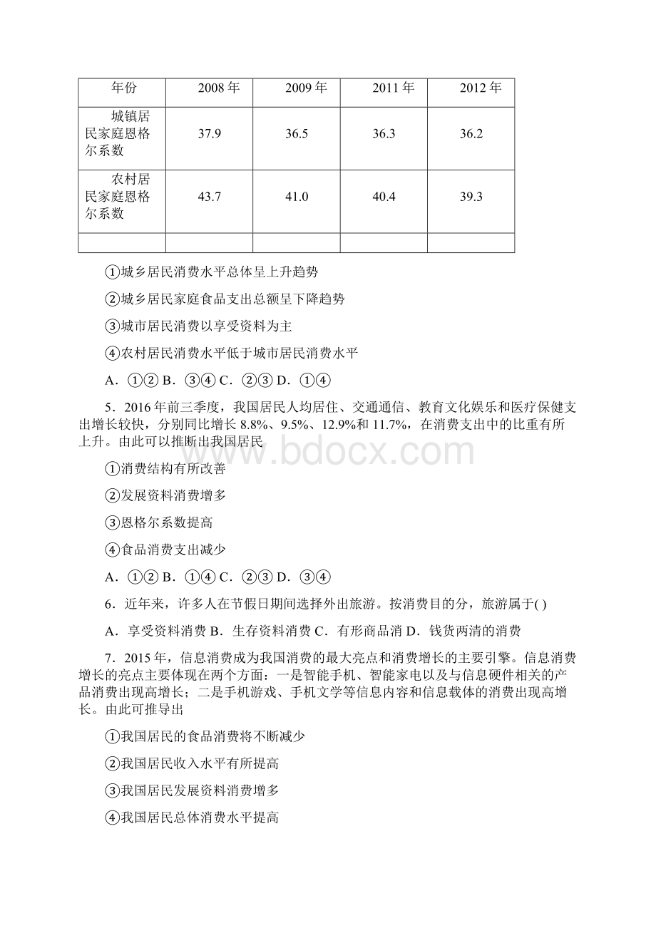 新最新时事政治享受性消费的全集汇编及答案解析2.docx_第2页