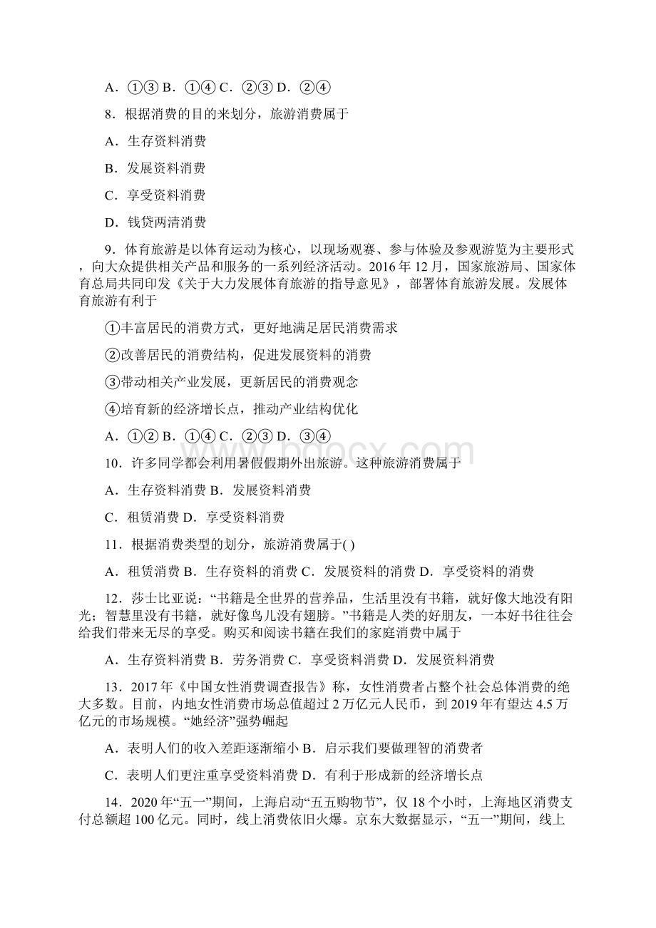 新最新时事政治享受性消费的全集汇编及答案解析2.docx_第3页