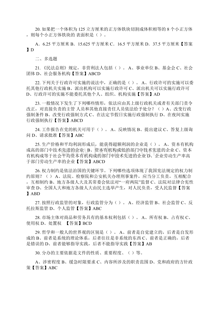 河南省南阳市辅警招聘考试《公共基础知识》最新版.docx_第3页