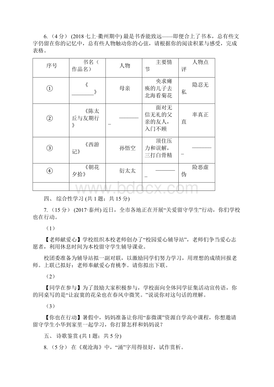 九年级下学期第一次段考语文试题C卷Word文件下载.docx_第3页