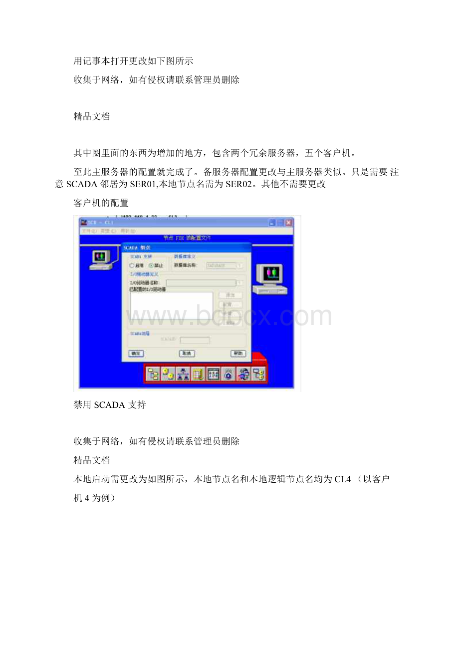 IFIX问题处理知识分享Word文档格式.docx_第2页