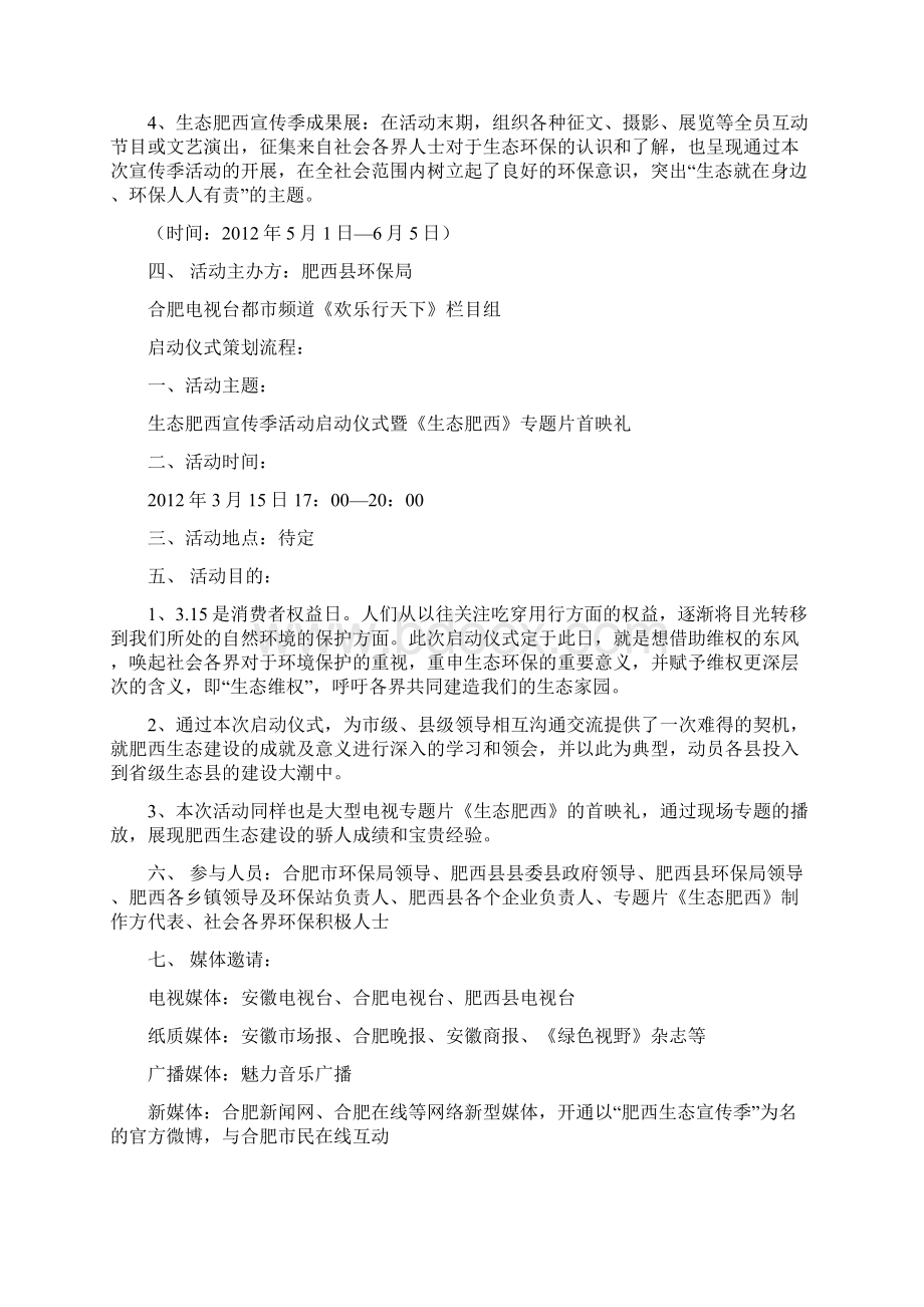 肥西环保宣传季文档格式.docx_第2页