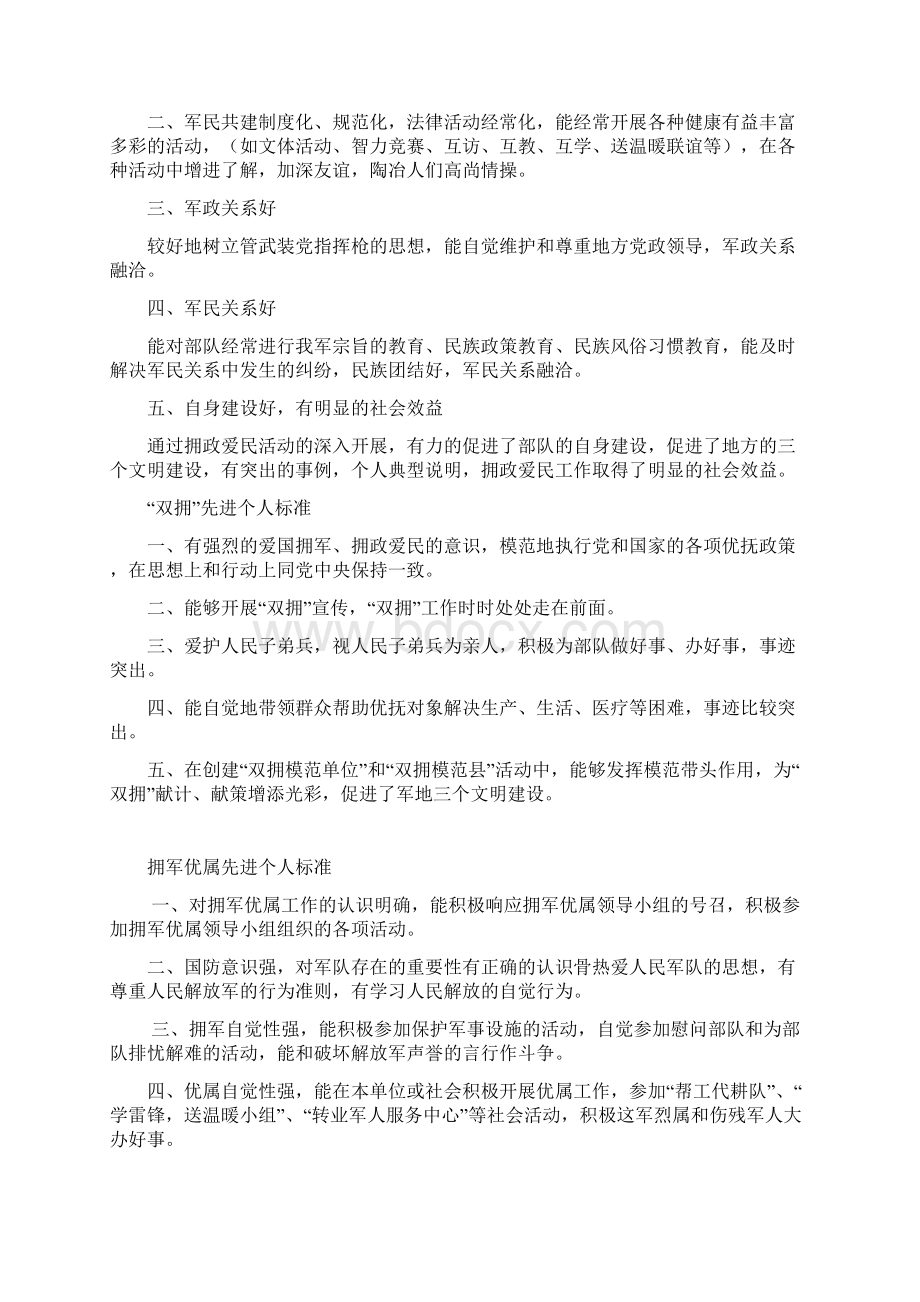 双拥工作规章制度总汇编Word格式文档下载.docx_第2页