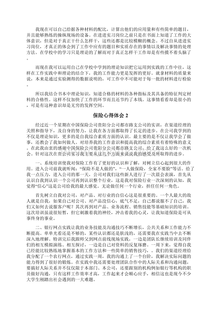 保险心得体会Word文件下载.docx_第3页