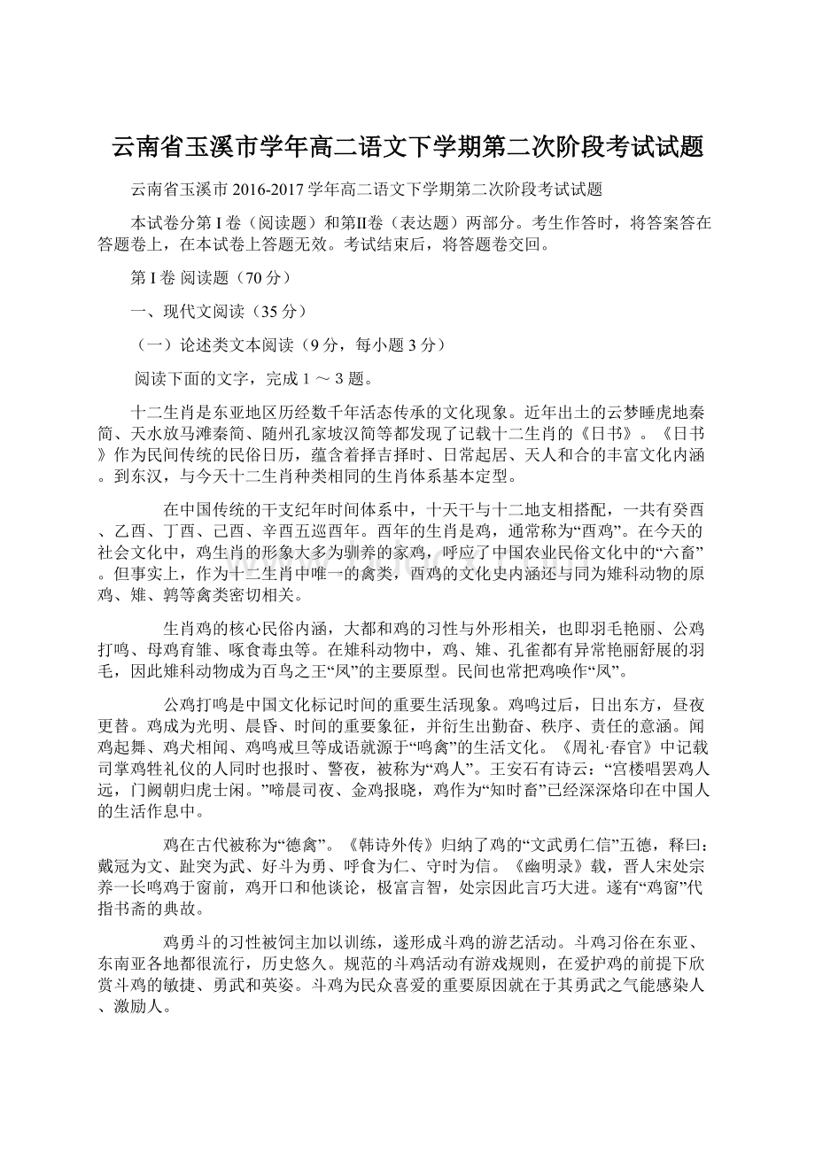 云南省玉溪市学年高二语文下学期第二次阶段考试试题.docx_第1页