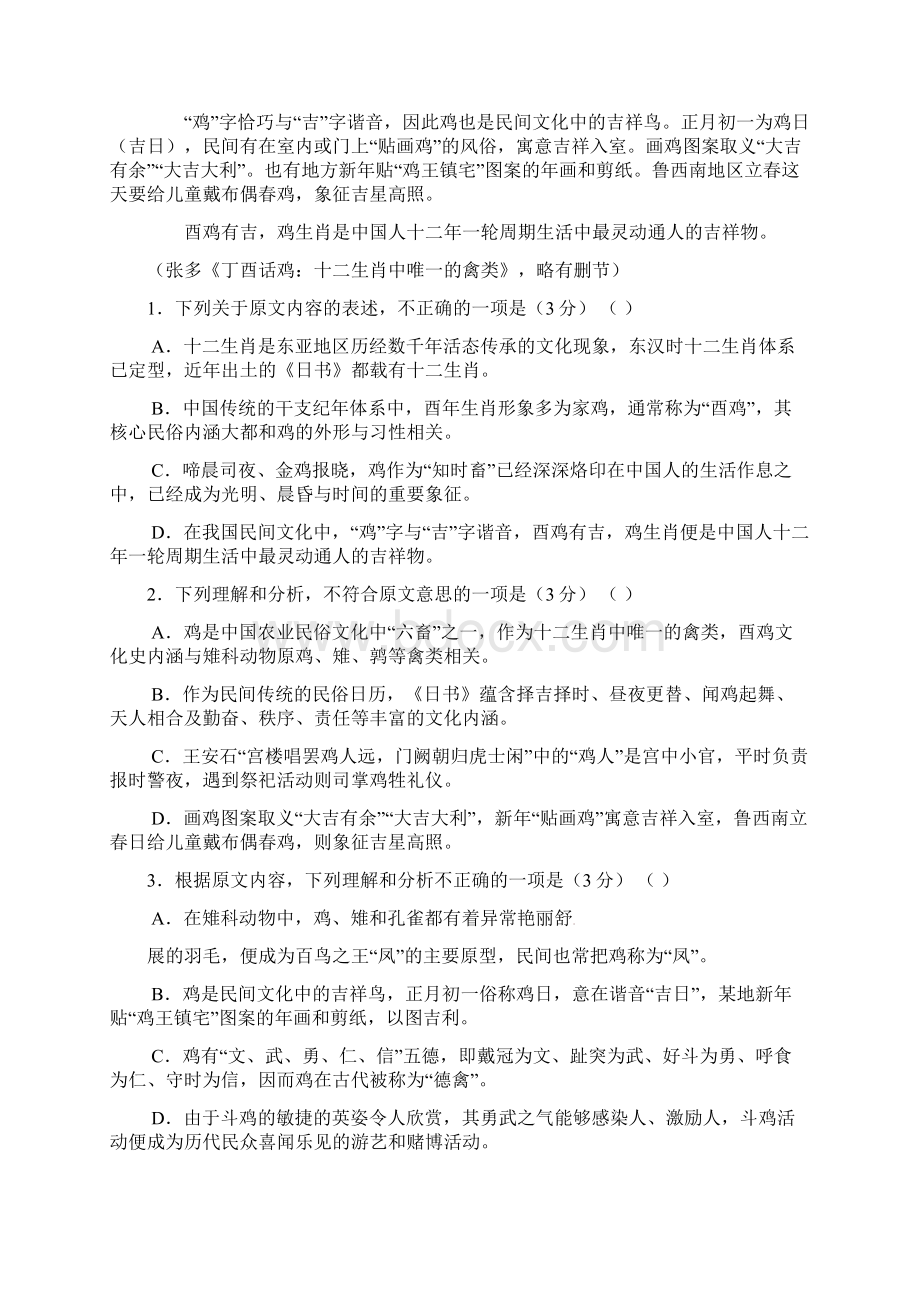 云南省玉溪市学年高二语文下学期第二次阶段考试试题.docx_第2页