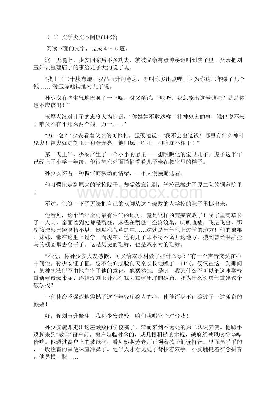 云南省玉溪市学年高二语文下学期第二次阶段考试试题.docx_第3页