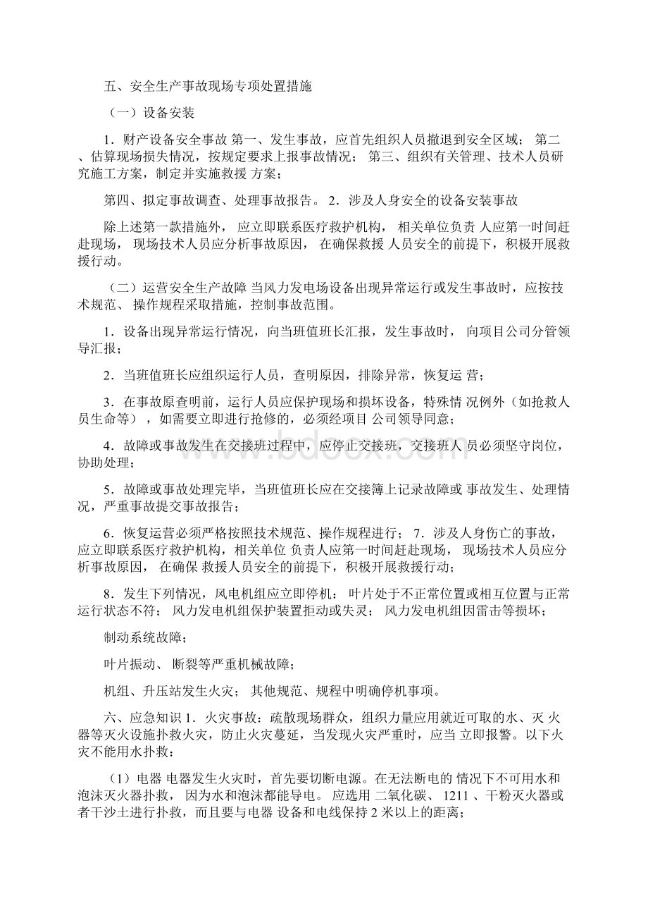 安全生产事故专项应急预案.docx_第2页