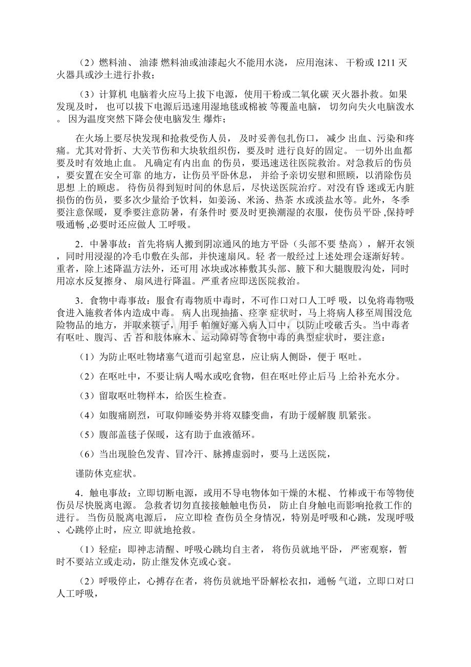 安全生产事故专项应急预案.docx_第3页