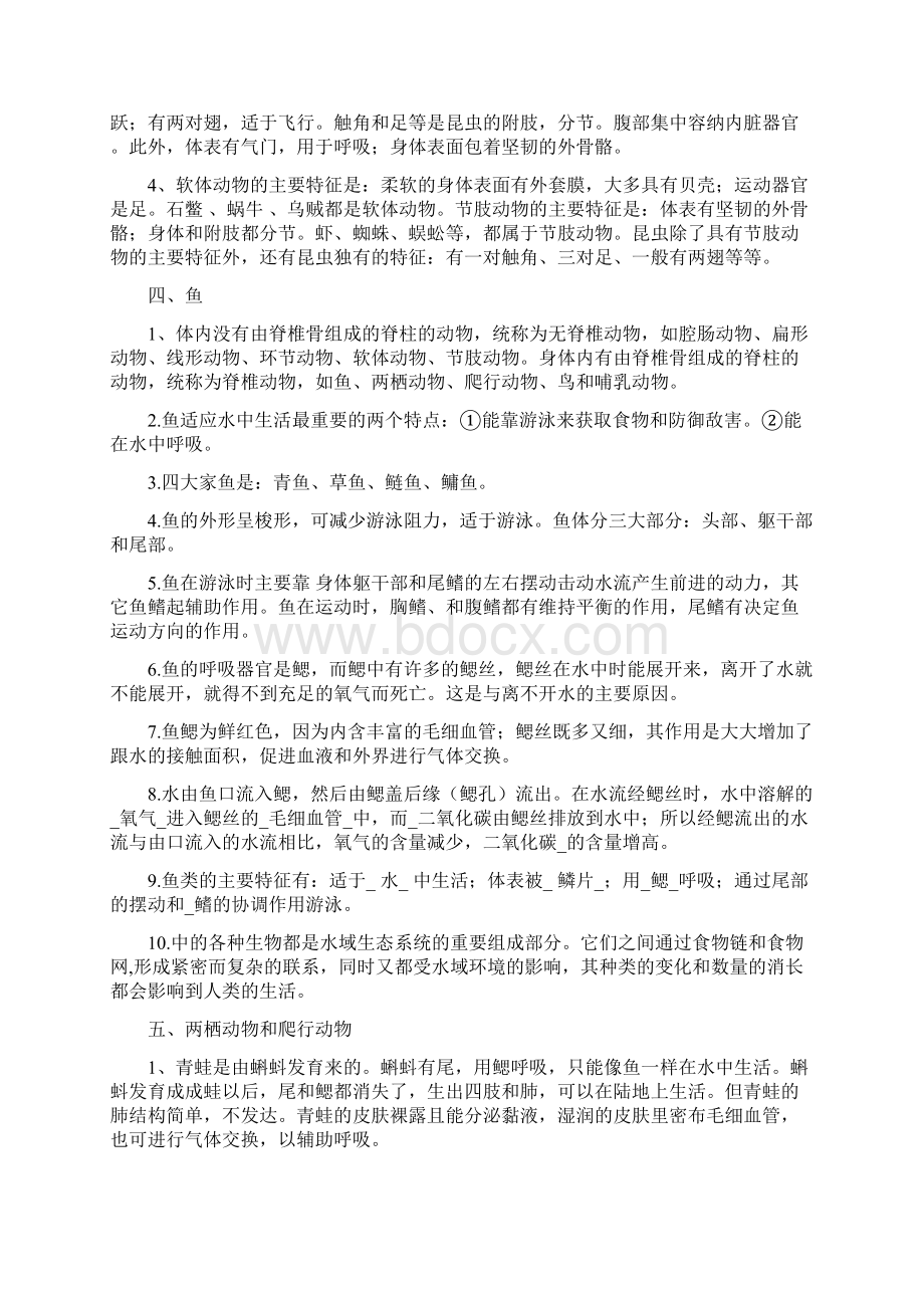 八年级生物上册必考知识点与生物学习方法.docx_第2页