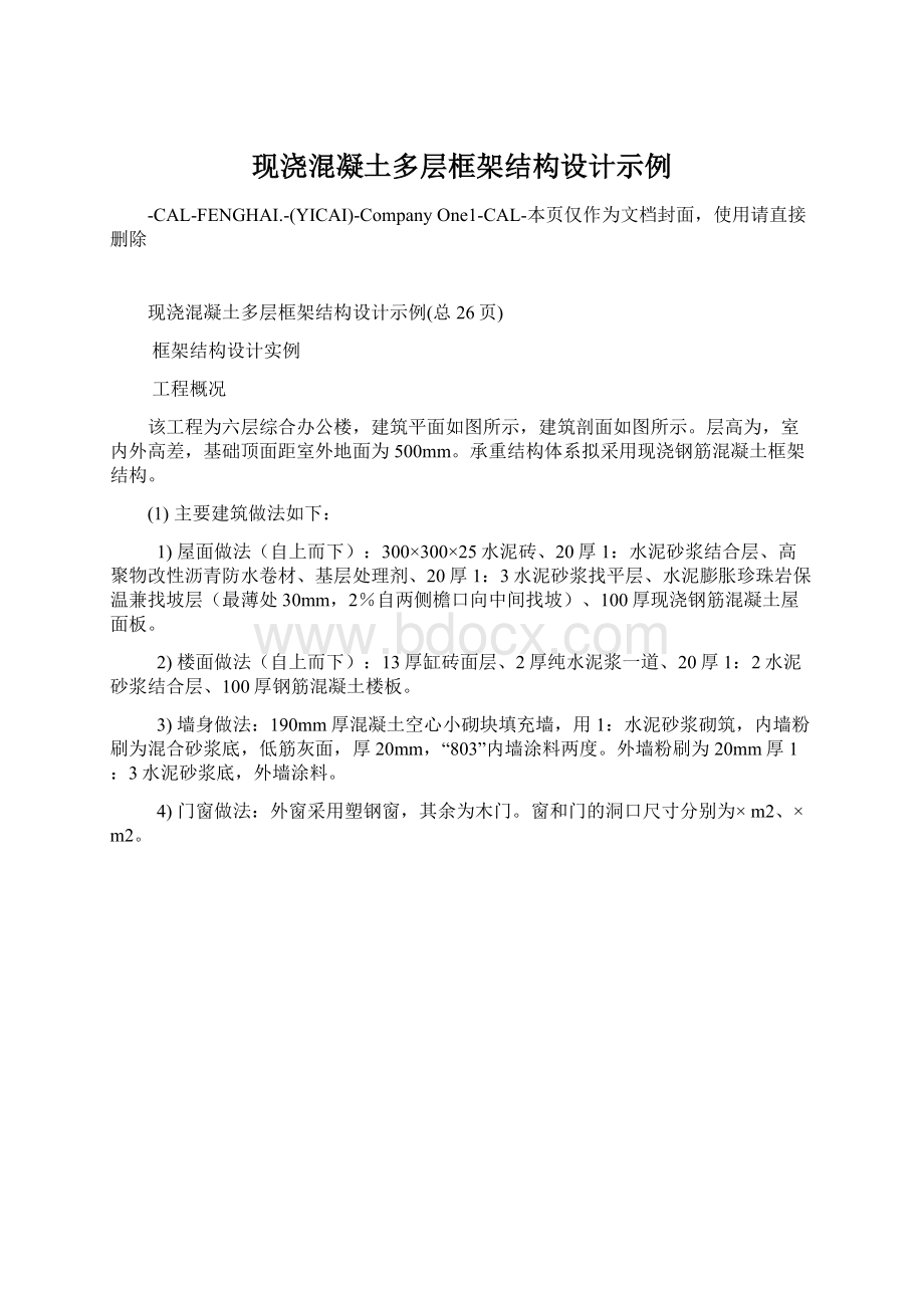 现浇混凝土多层框架结构设计示例.docx