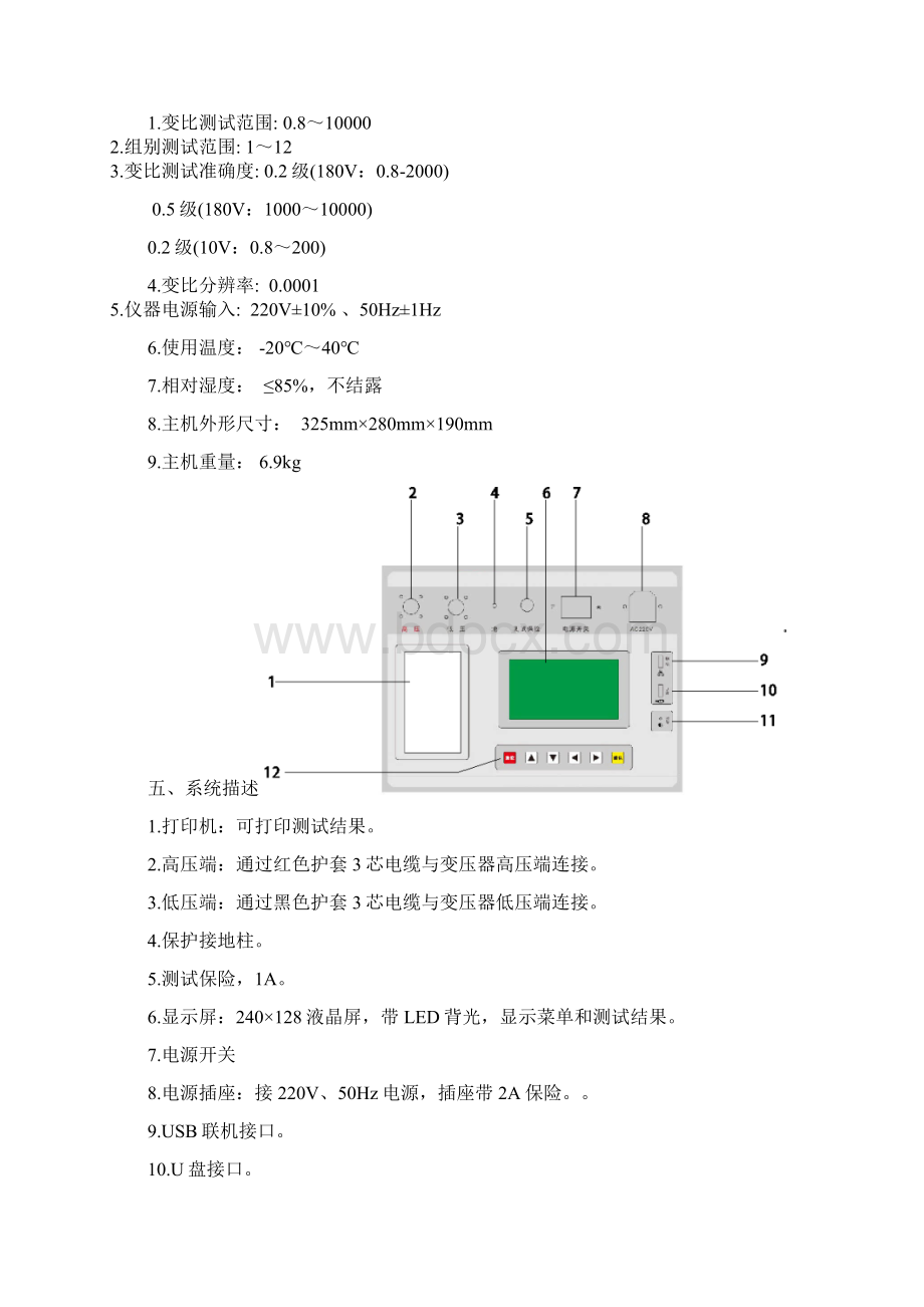 GDBD全自动变比组别测试仪说明书.docx_第3页