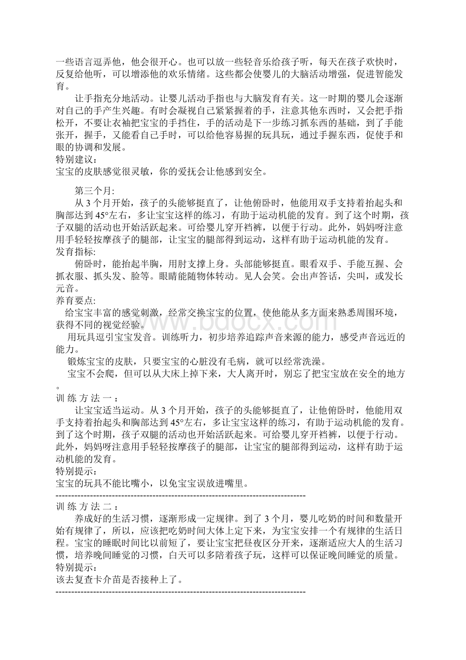 03岁育儿方案Word文档格式.docx_第2页