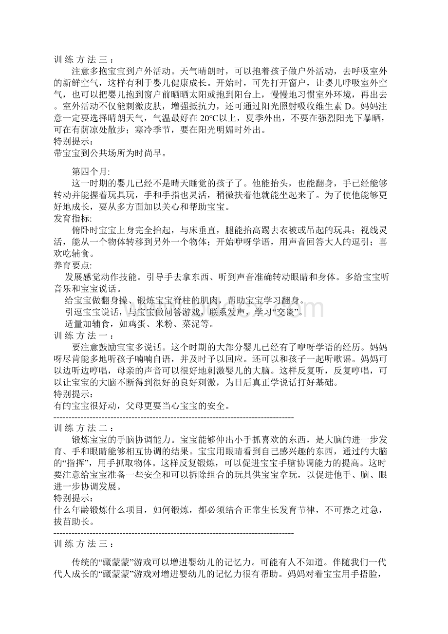 03岁育儿方案Word文档格式.docx_第3页