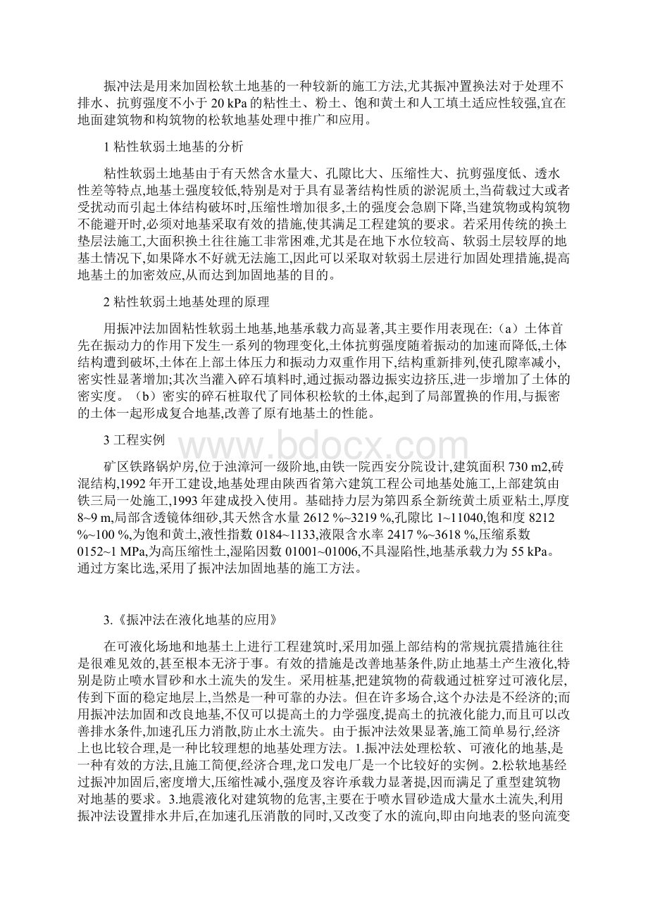 冲法处理地基的原理及其工程应用综述.docx_第2页