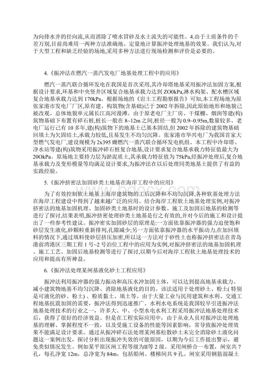 冲法处理地基的原理及其工程应用综述.docx_第3页