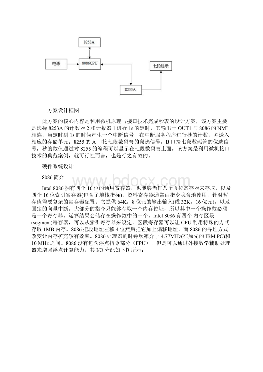 微机原理电子秒表Word文件下载.docx_第3页